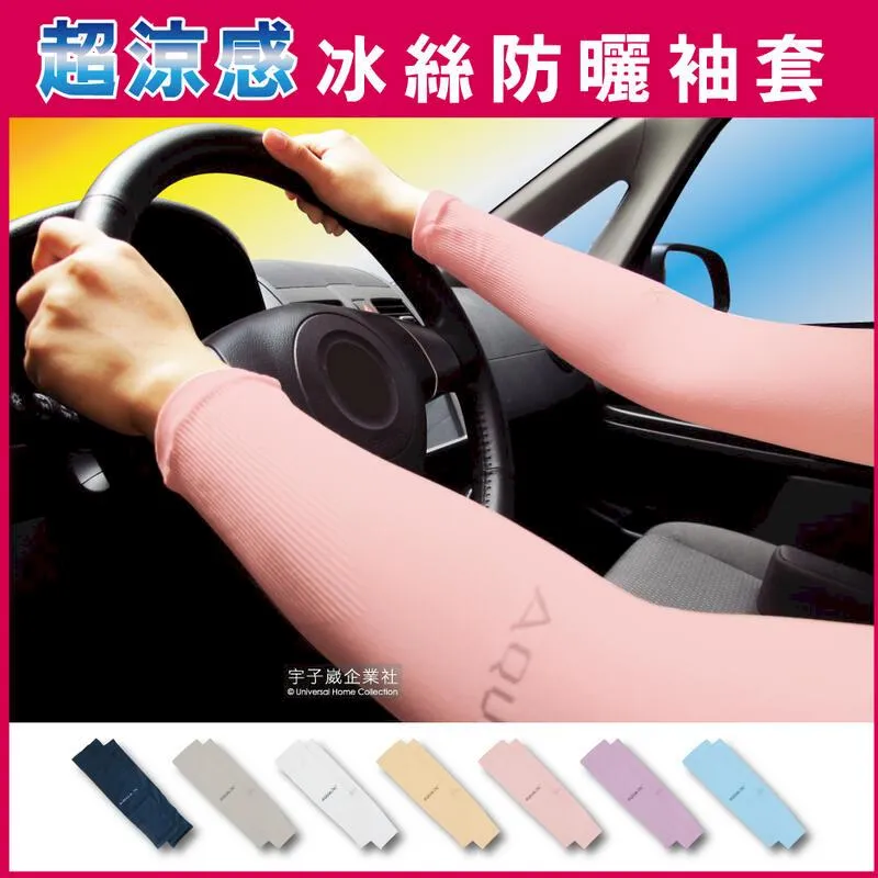 AQUA.X超涼感冰絲輕薄彈性防曬袖套(有指孔款)1雙/盒(自行車,開車,機車,路 歷史價格詳細信息