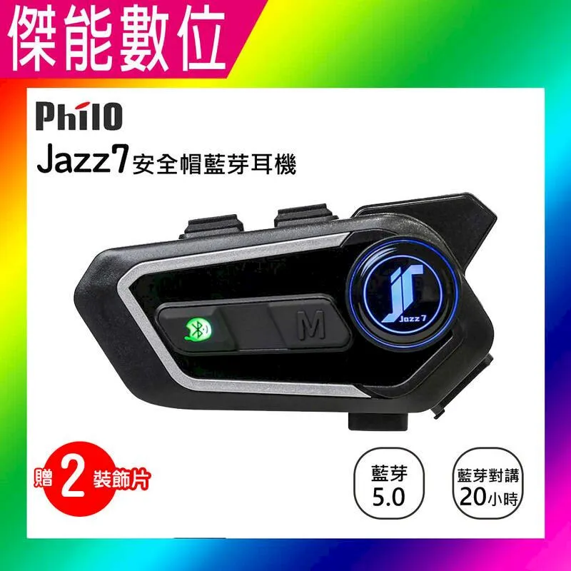 Philo 飛樂  JAZZ3 爵士三號 藍牙耳機 35H最長續航 對講 混音 防水 現貨 廠商直送 歷史價格詳細信息