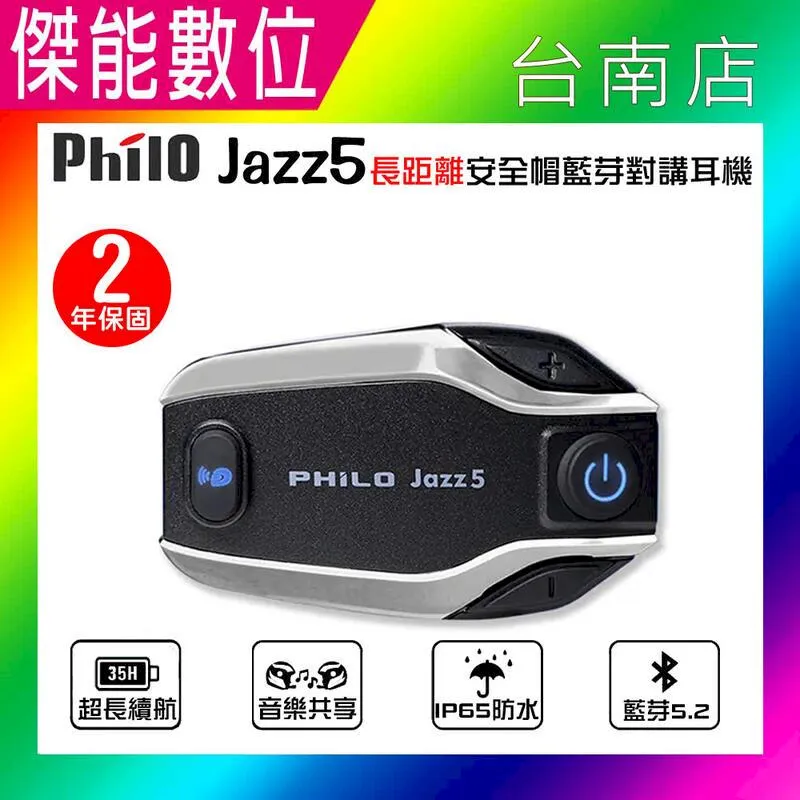Philo 飛樂  JAZZ3 爵士三號 藍牙耳機 35H最長續航 對講 混音 防水 現貨 廠商直送 歷史價格詳細信息