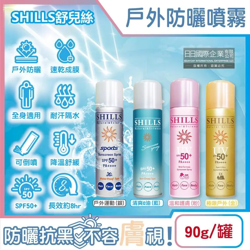 SHILLS舒兒絲 很耐曬超清爽防護美白防曬冰鎮噴霧SPF50+★★ 180ml(天然植萃草本) 歷史價格詳細信息