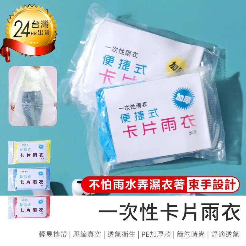 一次性卡片雨衣 長款 全身透明 加厚 防暴雨 女款成人 便攜雨服 男款防水 歷史價格詳細信息