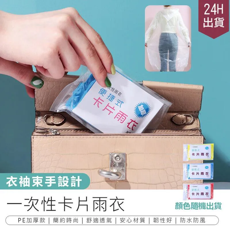 一次性卡片雨衣 長款 全身透明 加厚 防暴雨 女款成人 便攜雨服 男款防水 歷史價格詳細信息