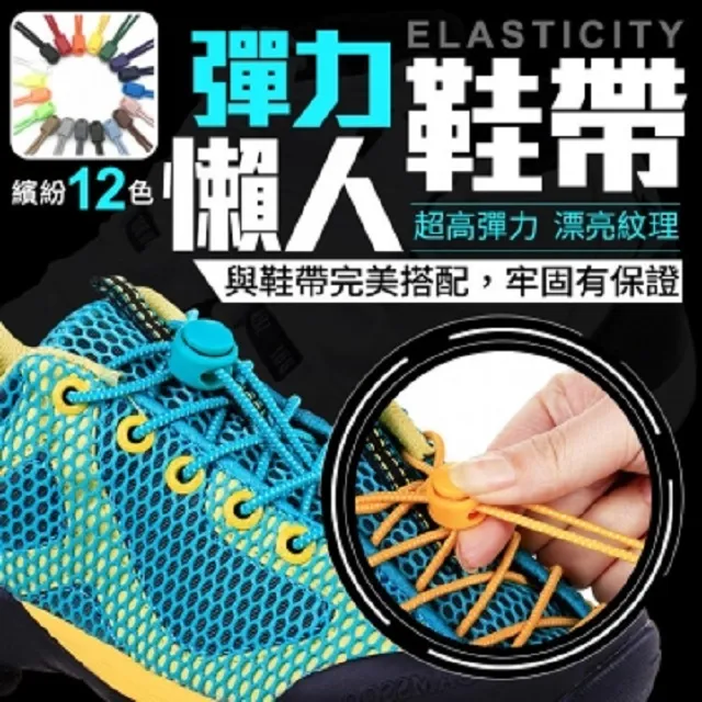 懶人鞋帶 免綁鞋帶 16入 鞋帶 矽膠鞋帶 鞋帶扣 鞋扣 彈性鞋帶 布鞋 慢跑鞋 兒童 繽紛 多色可選 歷史價格詳細信息