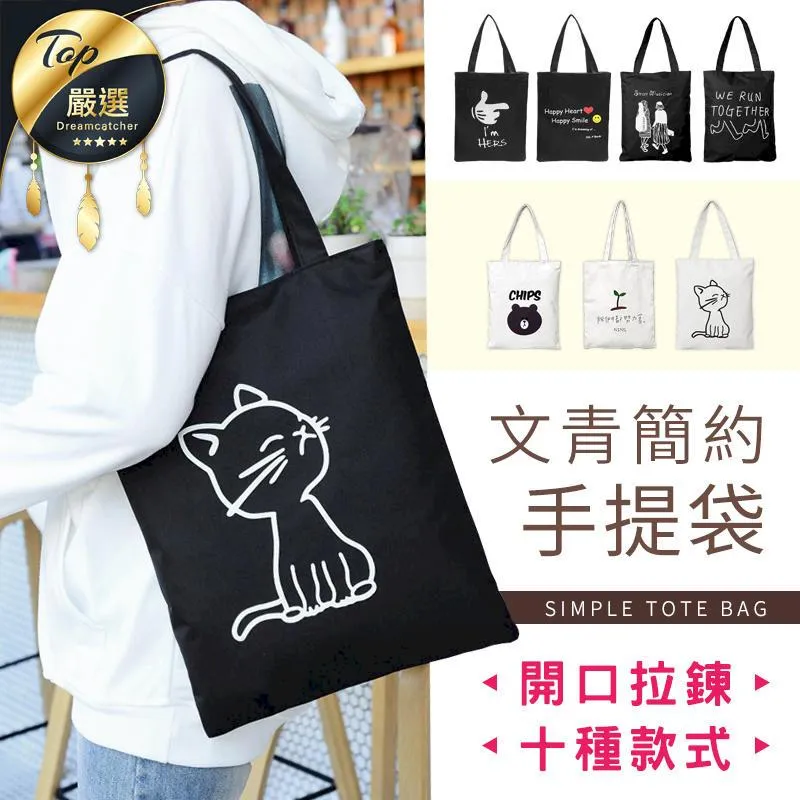 開口拉鍊帆布手提袋 帆布袋 肩背袋 帆布包 手提袋 文青簡約 7公升大容量 多種款式HOS8C1 價格比較,價格查詢,歷史價格詳細信息