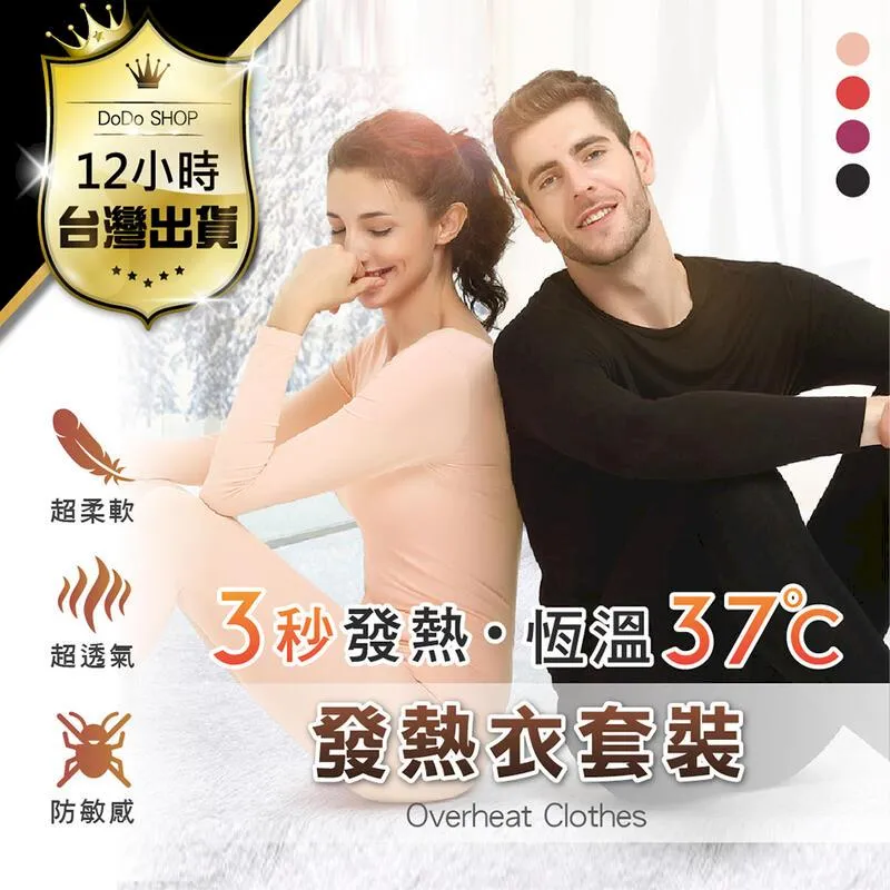 37度發熱衣保暖睡衣套裝2套(保暖衣 長袖 睡衣 睡褲 套裝 居家服) 歷史價格詳細信息