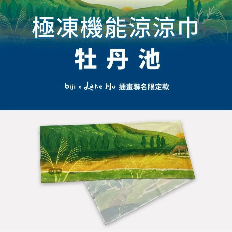 運動筆記 健行筆記 x Lake Hu【嘉明湖】臺灣高山湖泊極凍機能涼涼巾 歷史價格詳細信息