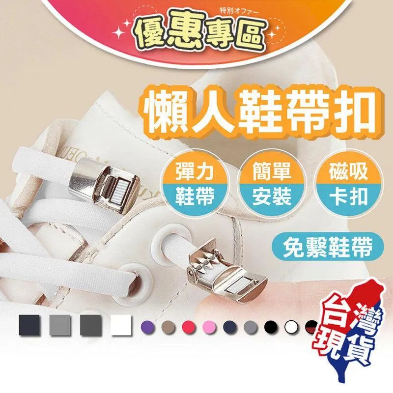 磁性鞋帶扣 懶人鞋帶扣 免綁鞋帶 歷史價格詳細信息