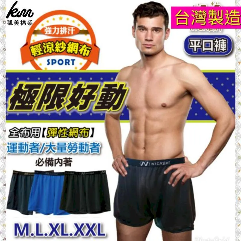 MIT台灣製 全新一代專櫃精品尼克運動排汗男性平口褲 3件組隨機出色 歷史價格詳細信息