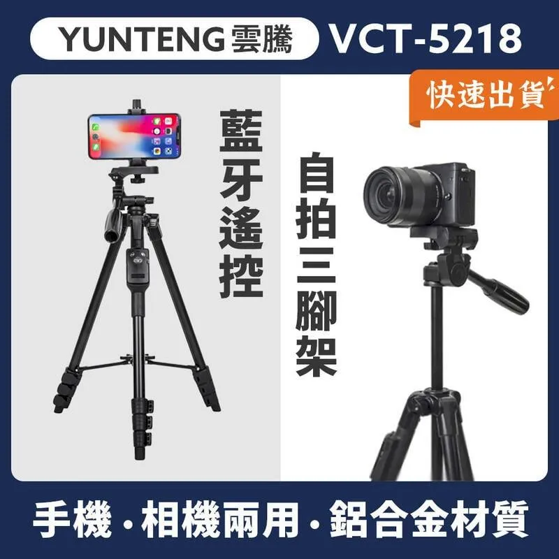雲騰 VCT-5218 藍芽(4節)三腳架+三向雲台 歷史價格詳細信息