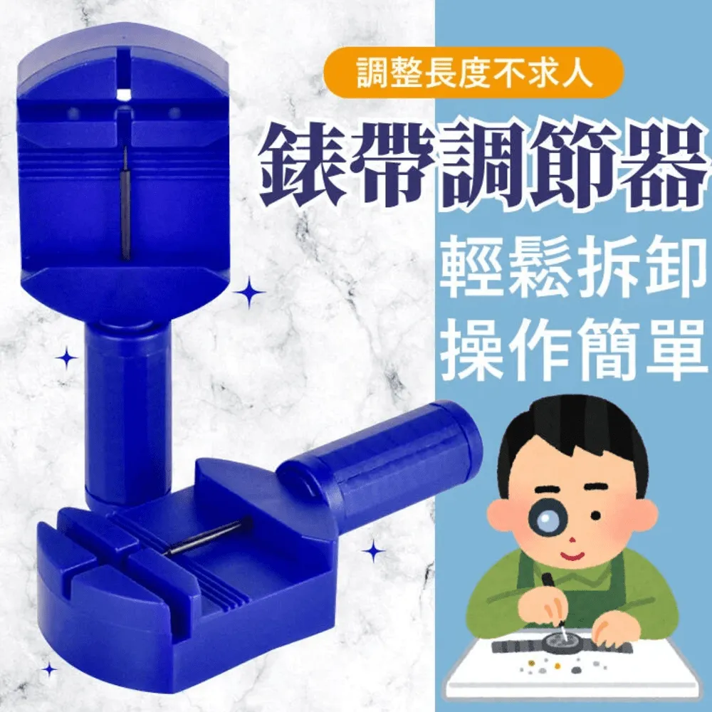 錶帶調整器 調錶器 拆錶器 錶帶 調整器 調表器 錶 手錶 手鏈 歷史價格詳細信息