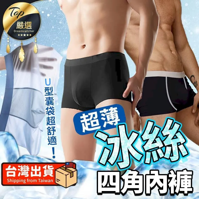 【極凍魅力 冰涼有感】冰絲款 冰絲無痕內褲  涼感內褲 內褲 無痕內褲 四角褲 男平口褲 男底褲 HFGB81 價格比較,價格查詢,歷史價格詳細信息