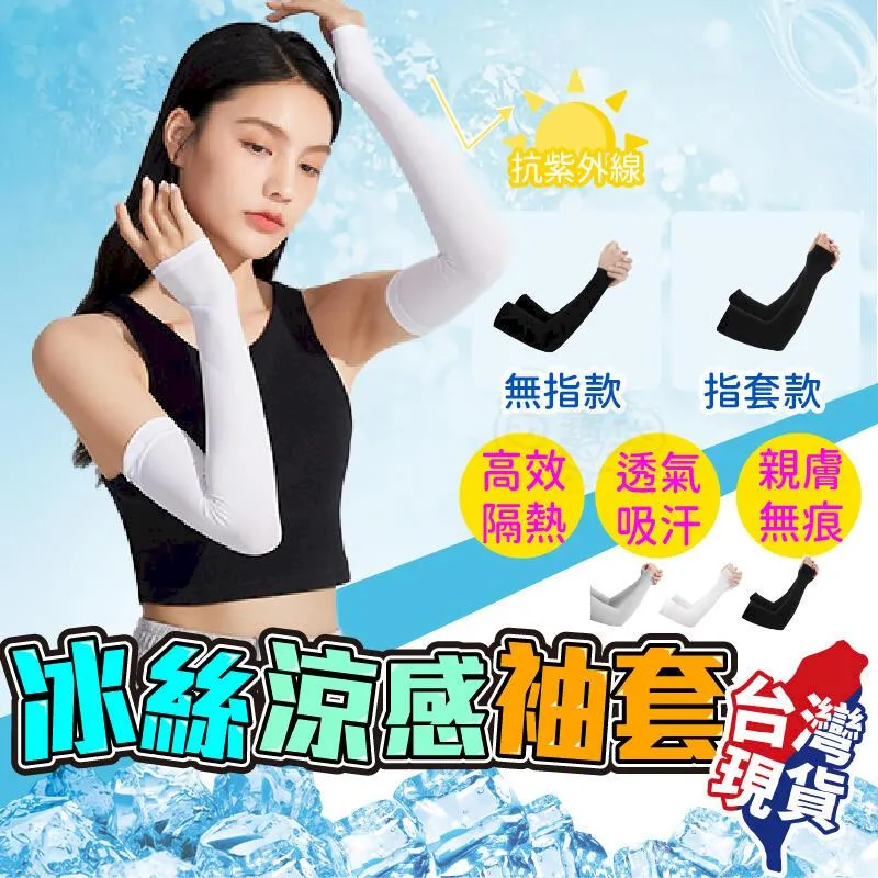 防曬袖套 防曬 手套 袖套 泡泡冰絲防曬袖套【小麥購物】24H出貨 涼感袖套 冰絲袖套 機車袖套 手套 涼感【G093】 歷史價格詳細信息