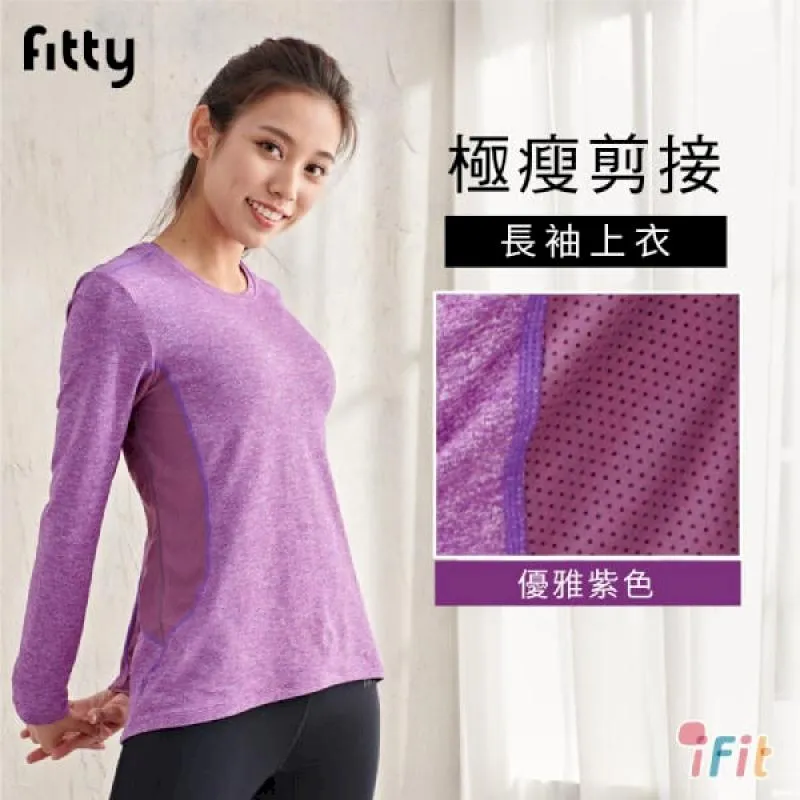 iFit 愛瘦身 Fitty極瘦剪接長袖上衣  運動 健身 排汗 透氣 【原廠公司貨】 價格比較,價格查詢,歷史價格詳細信息