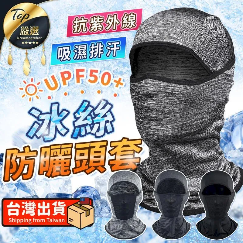 冰絲透氣 防曬頭套 夏季男騎行面罩 機車面巾 全臉防風 釣魚裝備】威 歷史價格詳細信息