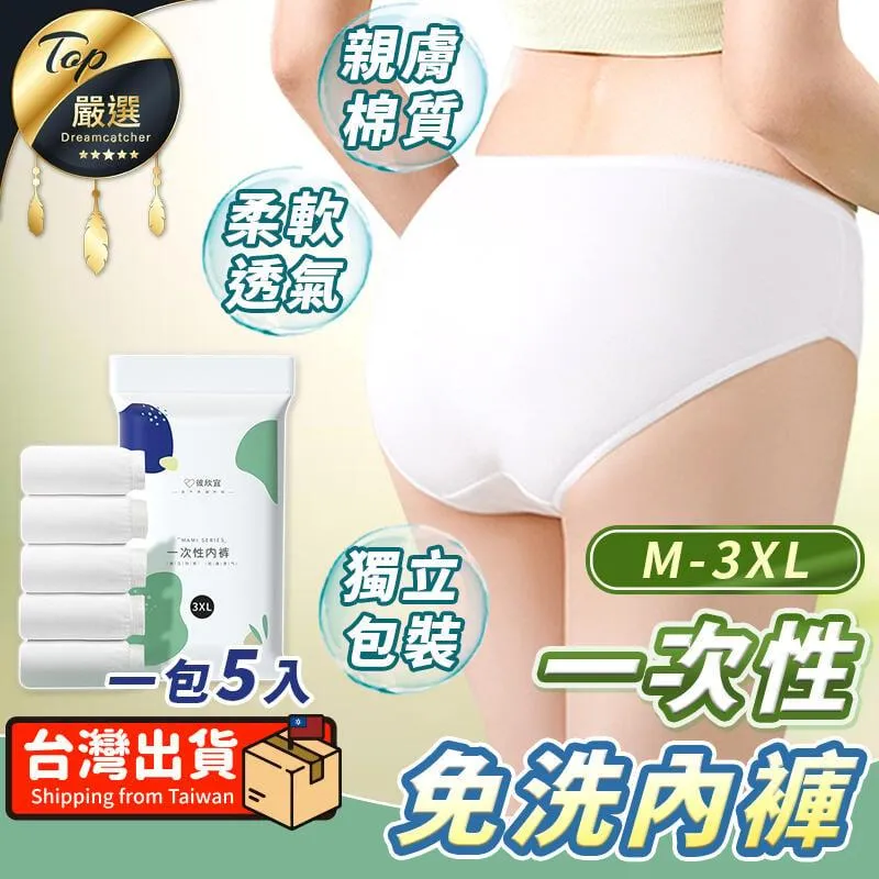 一次性免洗內褲 女用內褲 純棉內褲 拋棄式內褲 加厚 免洗內褲 美容SPA 一次性內褲 旅行出差內褲 孕婦內褲 生理褲 歷史價格詳細信息