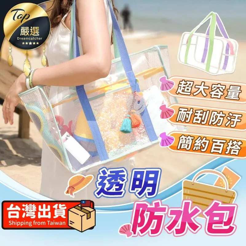 透明防水包【半包款】(超大容量/輕便好背)沙灘袋 防水包 游泳包 歷史價格詳細信息