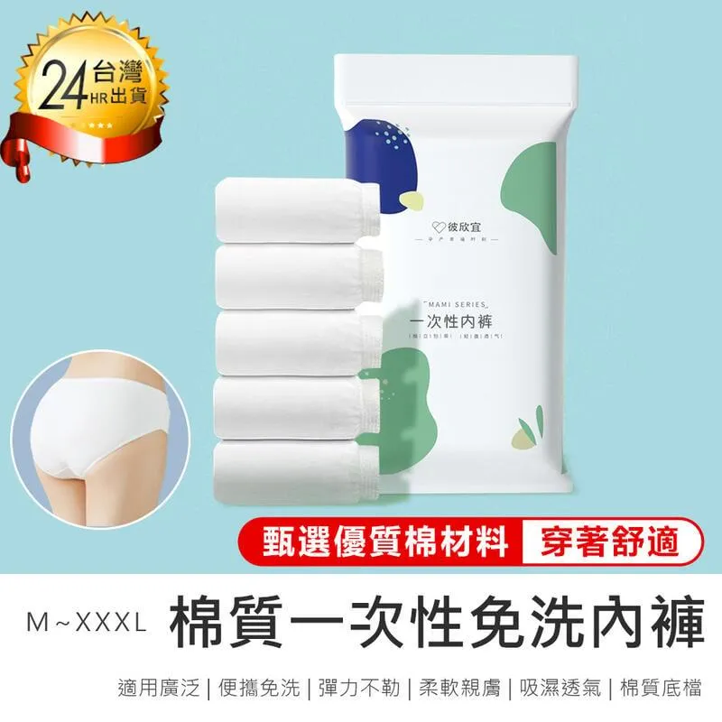 一次性棉內褲 拋棄式內褲 免洗內褲 一次性內褲【小麥購物】24H出貨 免洗褲 紙內褲 生理褲 產婦免洗內褲【Y308】 歷史價格詳細信息