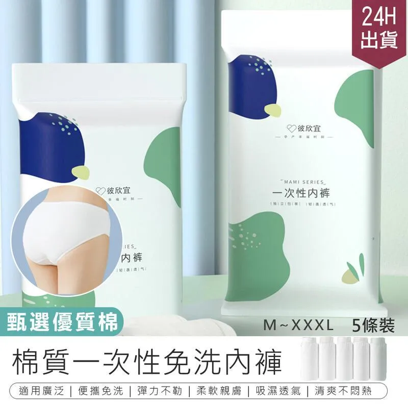 免洗內褲 一次性內褲 棉質內褲 拋棄式內褲 2包/組,共10入 (尺寸可選) 歷史價格詳細信息