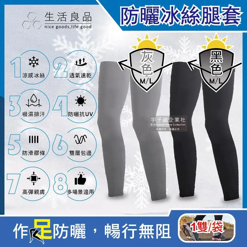 生活良品-冰絲素色防曬腿套(2色2尺寸可選)1雙袋裝 歷史價格詳細信息