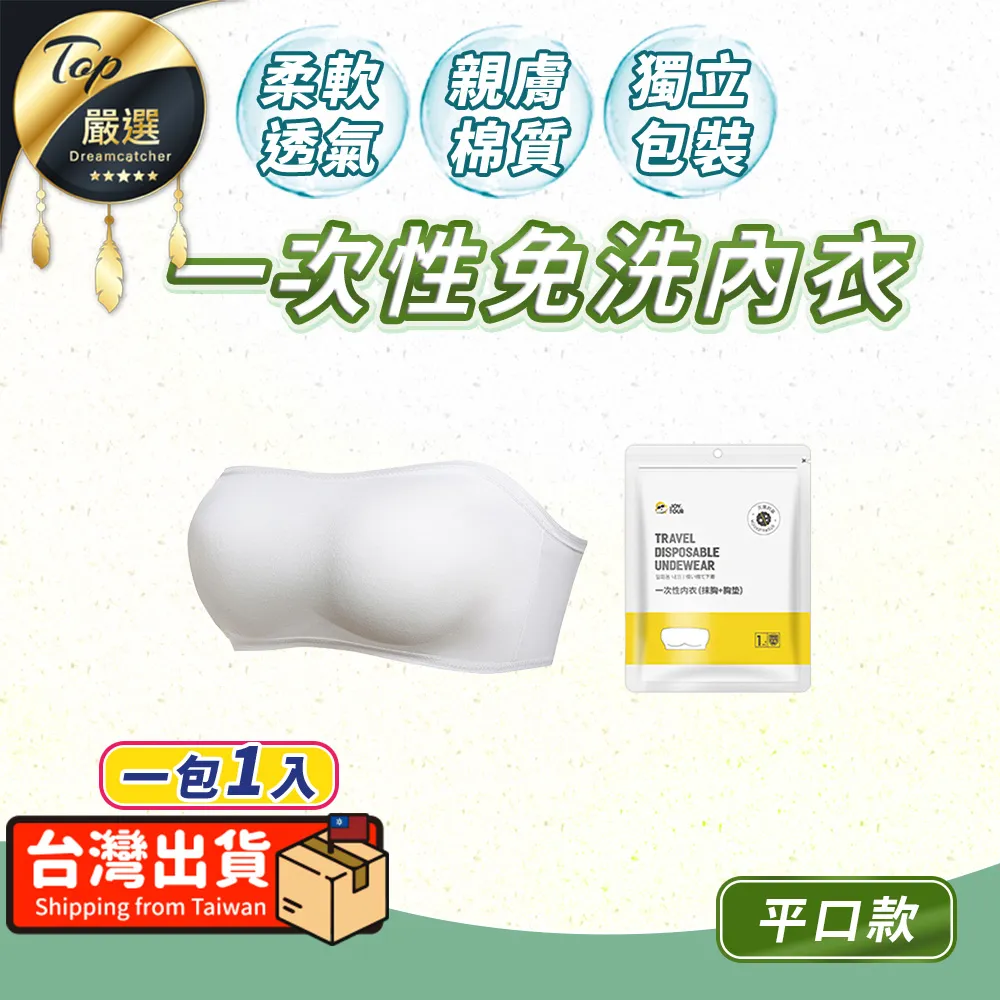 一次性免洗內衣【抹胸款-5包組】(透氣棉質/獨立包裝)拋棄式內衣 一次性內衣 免洗內衣 歷史價格詳細信息