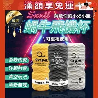 Snail蝸牛飛機杯(黃色口交款) 陰交口交肛交後庭 歷史價格詳細信息