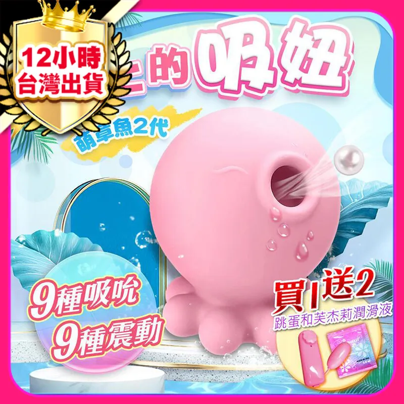 二代小章魚 岸上的吸妞 9頻強勁吸吹+9頻震動模式│情趣職人│小章魚二代 潮吹吸吮按摩器 G點按摩棒成人用品情趣用品跳蛋 歷史價格詳細信息