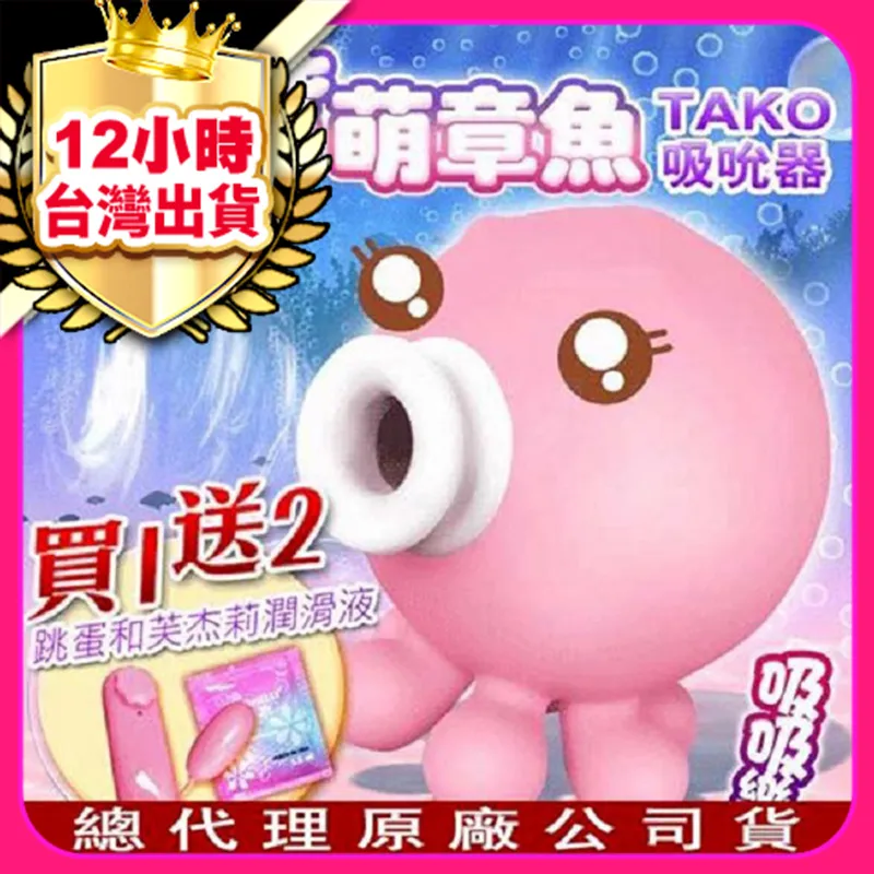 [送潤滑液] 潮吹王 二代章魚哥 81頻吸吮震動 無線震動跳蛋 成人用品 情趣精品 女性情趣 歷史價格詳細信息