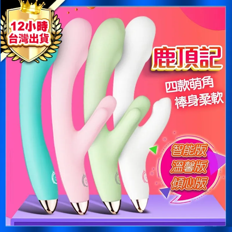 鹿頂記 智能版 APP遙控鹿角按摩棒 情趣用品 歷史價格詳細信息