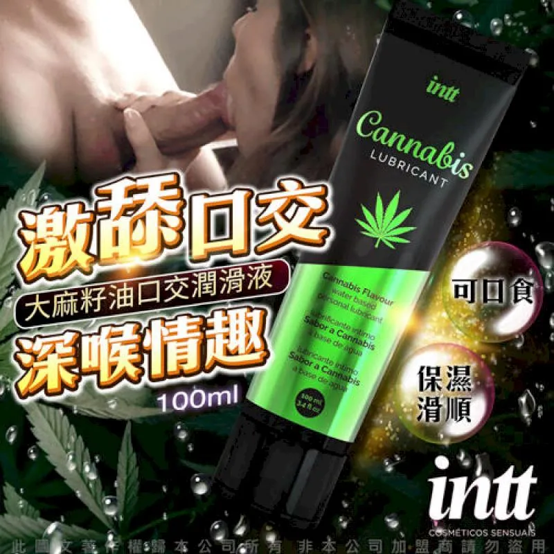 巴西Intt 大麻籽油激浪 保濕滋潤 潤滑液 100ml 可免洗 歷史價格詳細信息