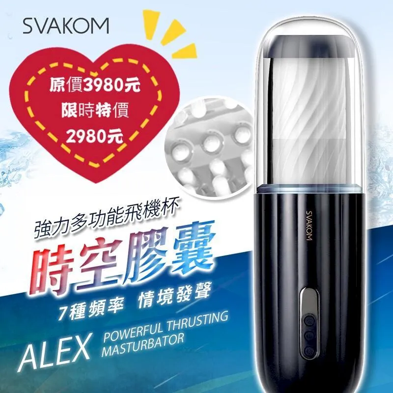 SVAKOM|時空戰艦|自動旋轉伸縮加溫飛機杯 歷史價格詳細信息