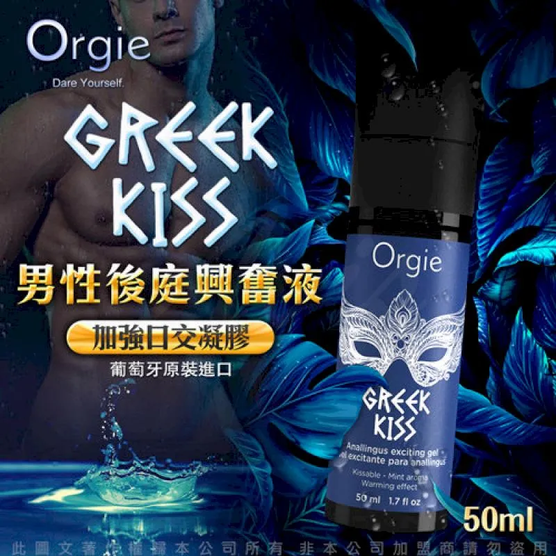 GREEK KISS 葡萄牙 男同志 快感加強 希臘之吻 後庭口交凝膠 50ml 成人玩具 情趣用品│情趣職人 歷史價格詳細信息
