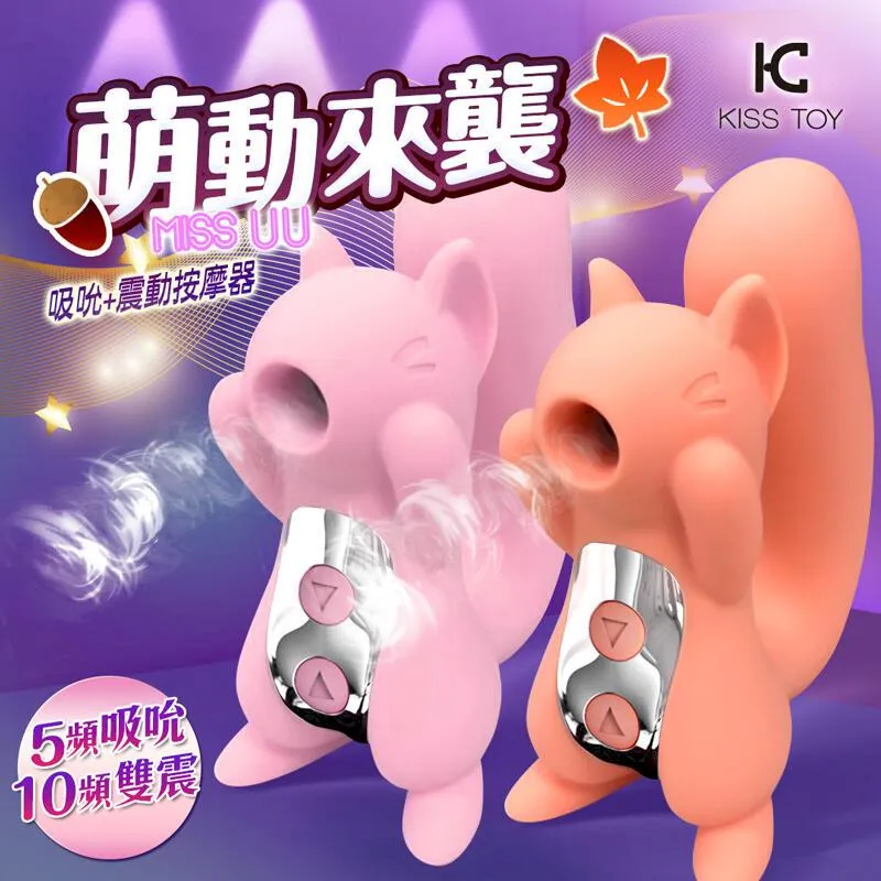 KISS TOY-MISS UU萌動吸吮 小松鼠按摩器-橙 原廠總代理公司貨 MISS UU松鼠按摩器 歷史價格詳細信息