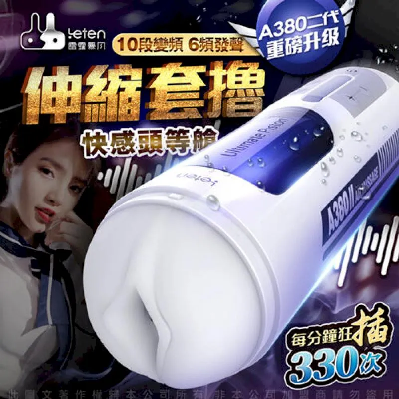 Leten-A380 二代頭等艙 10頻智能發聲免提活塞飛機杯 男用自慰器 自慰杯 電動 歷史價格詳細信息
