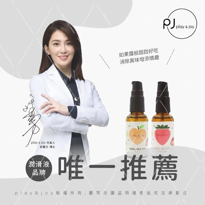 PLAY&JOY 草莓風味 情趣口交液30ml 歷史價格詳細信息