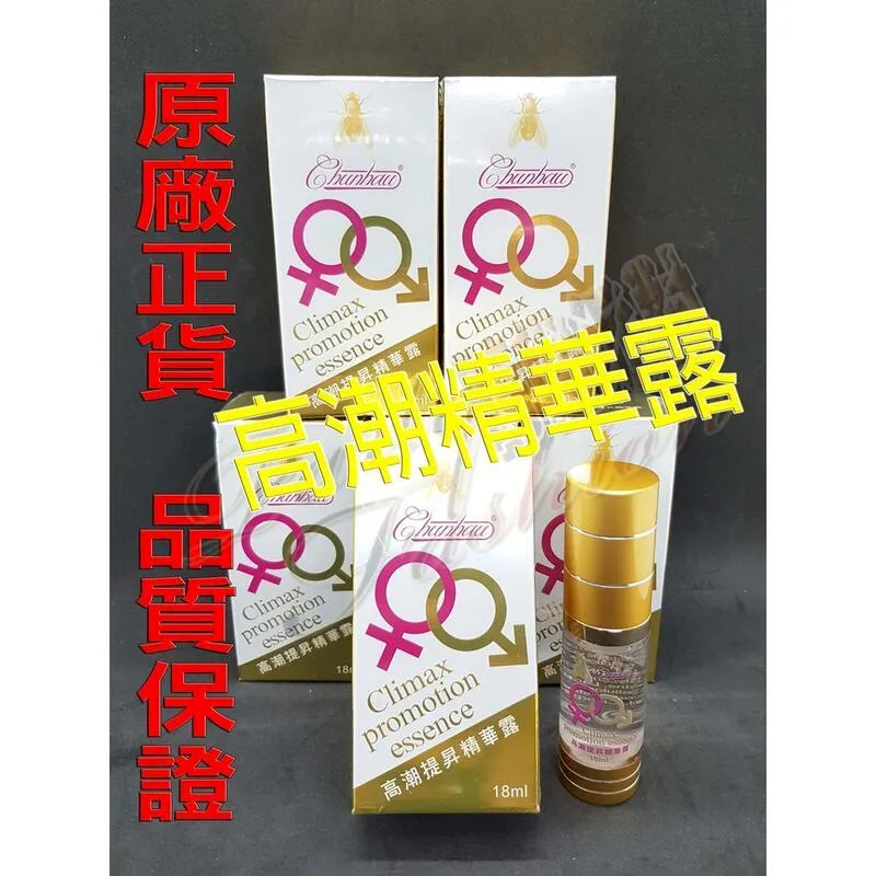 金蒼蠅高潮提升精華露18ml 台灣製造 歷史價格詳細信息