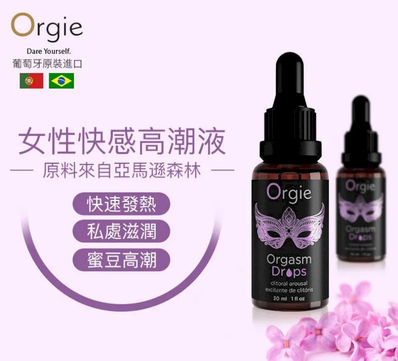 Orgie蜜豆舌舔高潮快感凝露30ml二代升級版(可口交)【小三美日】禁空運／限宅配／無貨到付款 DS002877 歷史價格詳細信息