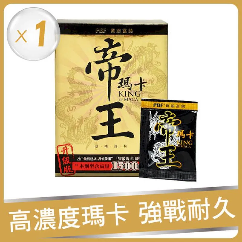 PBF 帝王瑪卡/升級版/現貨供應/最新效期/台灣製/公司貨/出貨採隱密包裝 歷史價格詳細信息