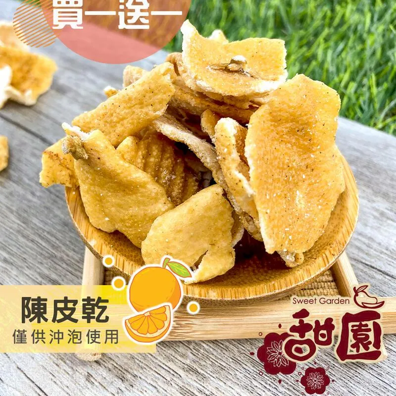 陳皮乾   280克/包【台北譽展蜜餞行】 歷史價格詳細信息