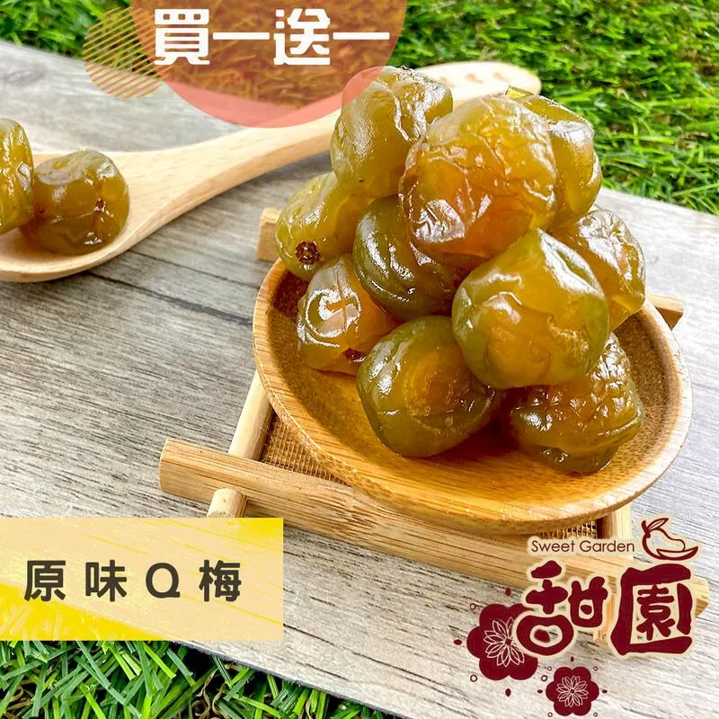 原味Q梅 200g 酸甘甜 蜜餞 解膩 古早味蜜餞 辦公室零食 蜜餞推薦 懷舊滋味 歷史價格詳細信息
