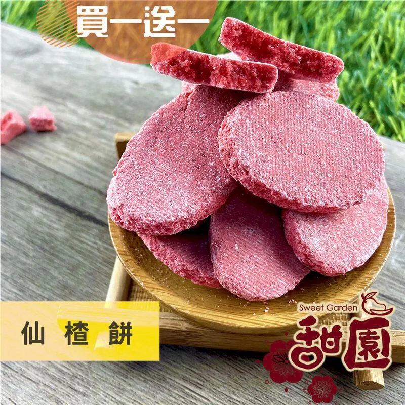 古早味 仙楂梅子 仙楂粒195g【佳瑪】純素 仙楂糖 零食 吃中藥必備聖品 歷史價格詳細信息