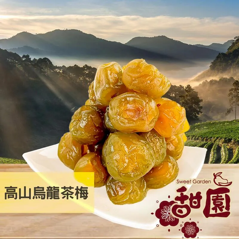高山烏龍茶梅 / 茶梅 200g(買一送一共2包)  凍頂烏龍茶 茶梅系列 酸甘甜 蜜餞 解膩 古早味蜜餞 歷史價格詳細信息