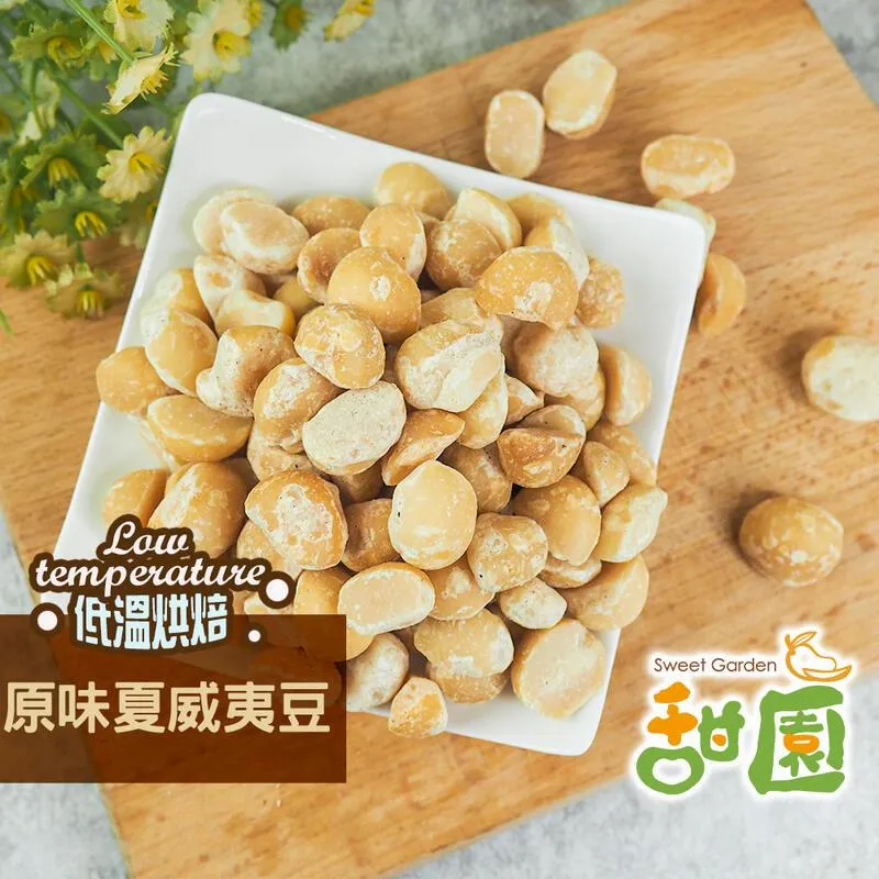 夏威夷豆［原味/蜜汁］220克/ 包【台北譽展蜜餞行】 歷史價格詳細信息