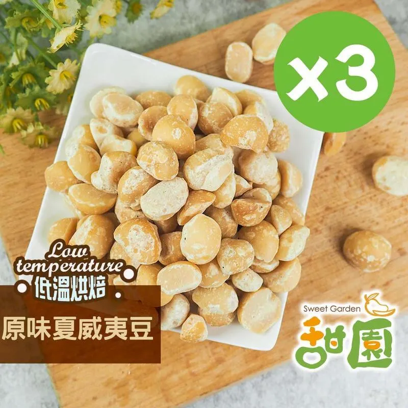 夏威夷豆［原味/蜜汁］220克/ 包【台北譽展蜜餞行】 歷史價格詳細信息