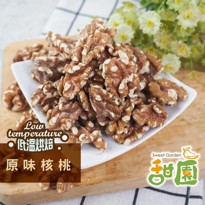 原味核桃 長壽果仁~營養堅果 零食 下午茶零食點心 300克 另有腰果、核桃、綜合堅果、夏威夷果 【全健健康生活館】 歷史價格詳細信息