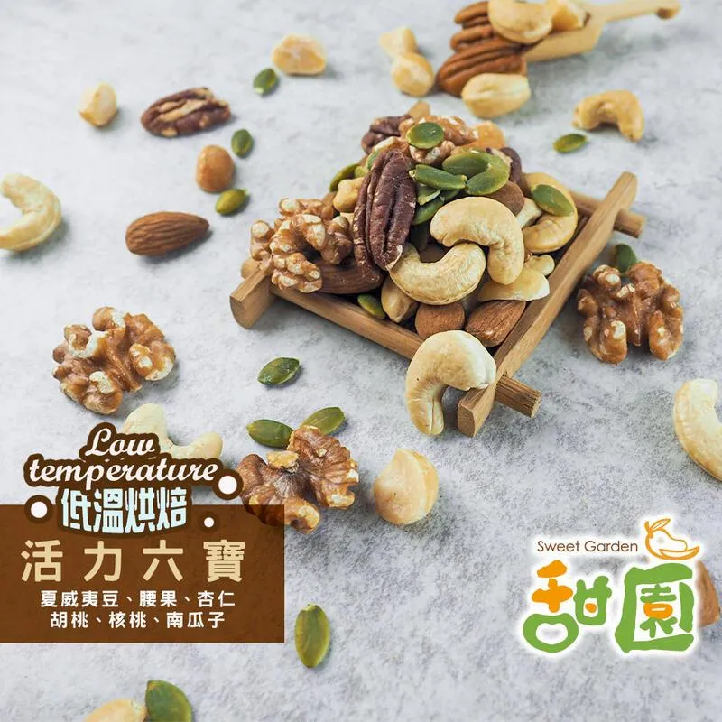 活力六寶堅果 買一送一共2包 低溫烘焙 養生堅果 每日堅果 減醣 綠拿鐵 精力湯 堅果 歷史價格詳細信息