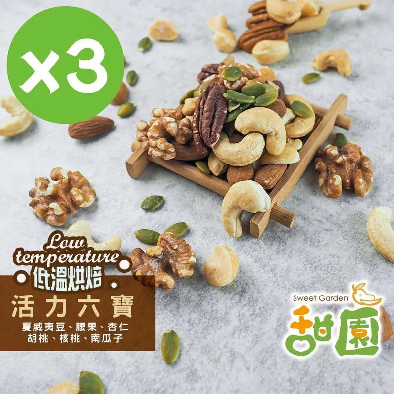 活力六寶堅果 買一送一共2包 低溫烘焙 養生堅果 每日堅果 減醣 綠拿鐵 精力湯 堅果 歷史價格詳細信息