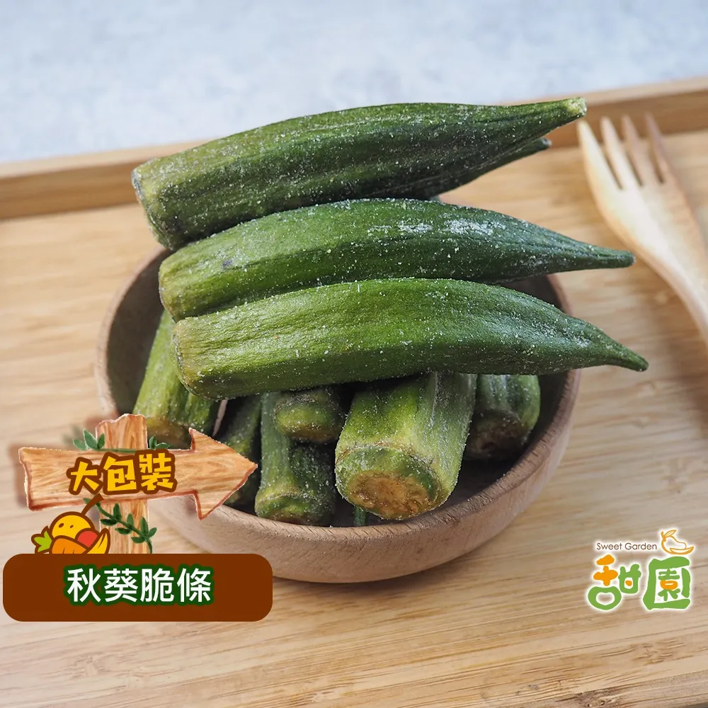 秋葵脆條大包裝  [TW00018]健康本味 歷史價格詳細信息