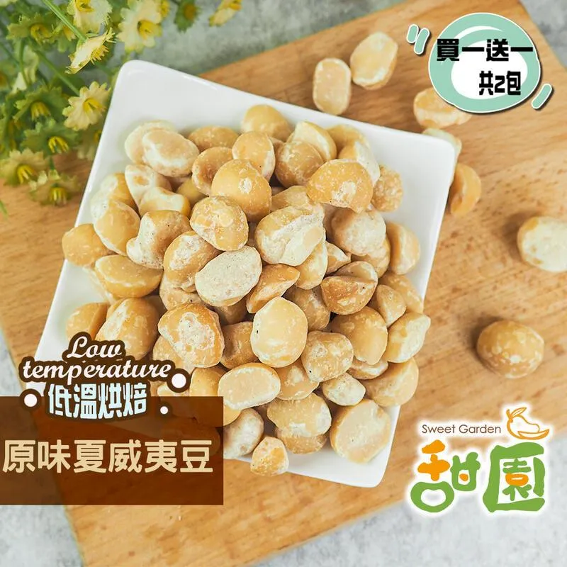 夏威夷豆［原味/蜜汁］220克/ 包【台北譽展蜜餞行】 歷史價格詳細信息