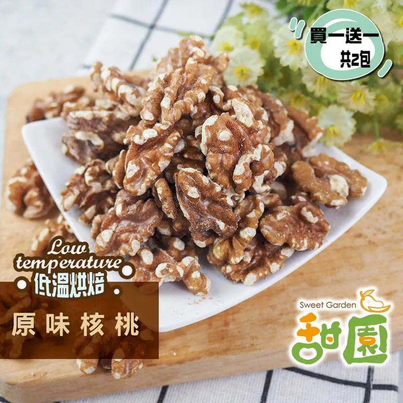 原味核桃 長壽果仁~營養堅果 零食 下午茶零食點心 300克 另有腰果、核桃、綜合堅果、夏威夷果 【全健健康生活館】 歷史價格詳細信息