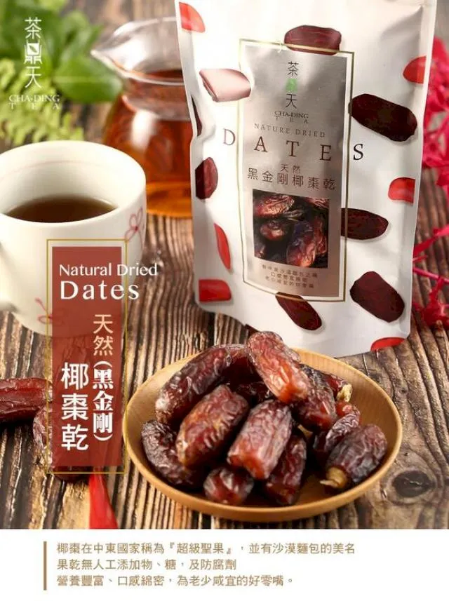 【茶鼎天】黑金剛-天然大顆椰棗乾★零脂高纖★6包送1包=7包~最強團購免運組★ 歷史價格詳細信息